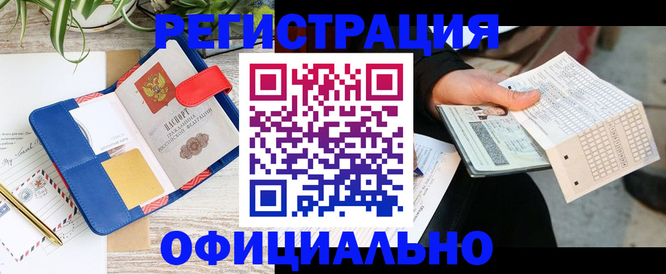 прописка для работы в Нелидово