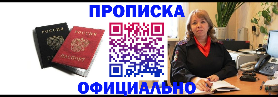 прописка штамп в Нелидово
