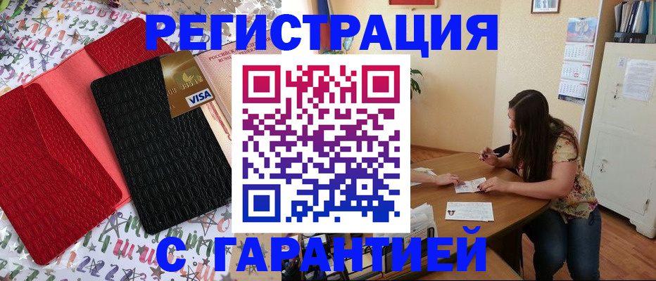 прописка гарантия в Нелидово
